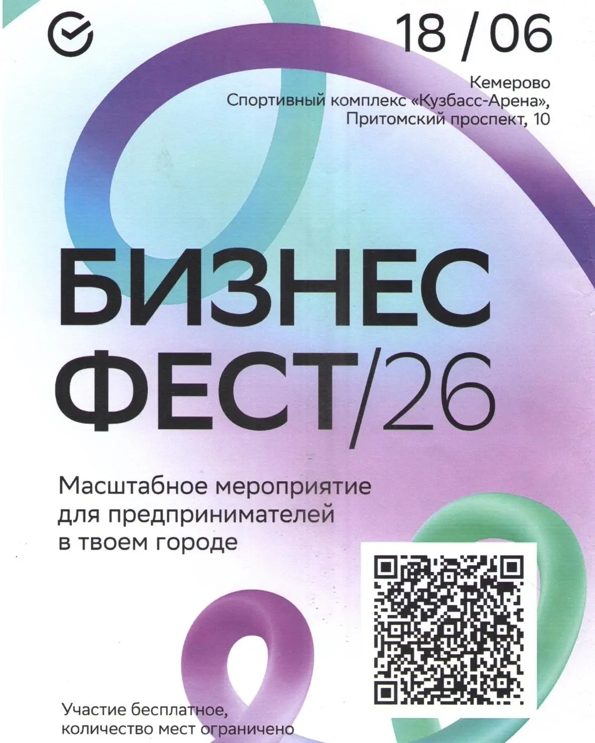 18 июня в «Кузбасс-Арене» — Бизнес-фест 🔥 
 
Это не скучная конференция с графиками и слайдами. Это