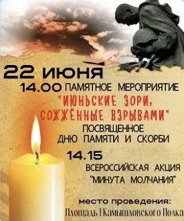 🥀 День памяти и скорби - 22 июня