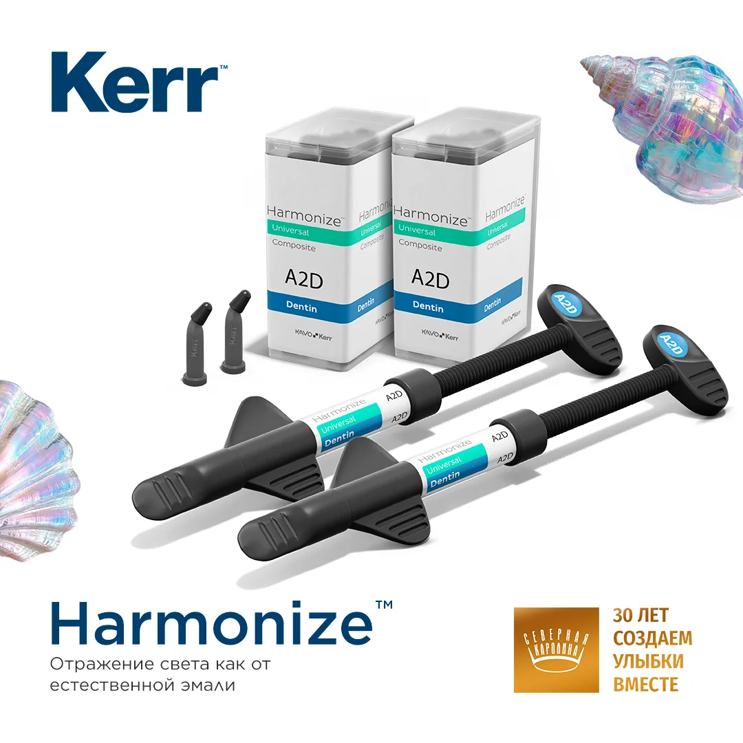 НАУКА И КРАСОТА ОБЪЕДИНИЛИСЬ В HARMONIZE™