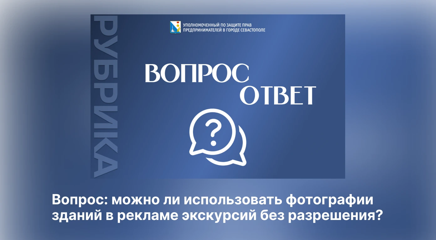 Если вы планируете использовать фотографии зданий для рекламы своего продукта или услуг...