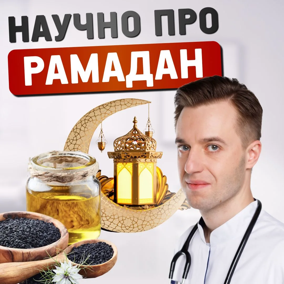 Рамадан – уникальная форма интервального голодания. Что говорит наука?   Результаты мета-анализов (2