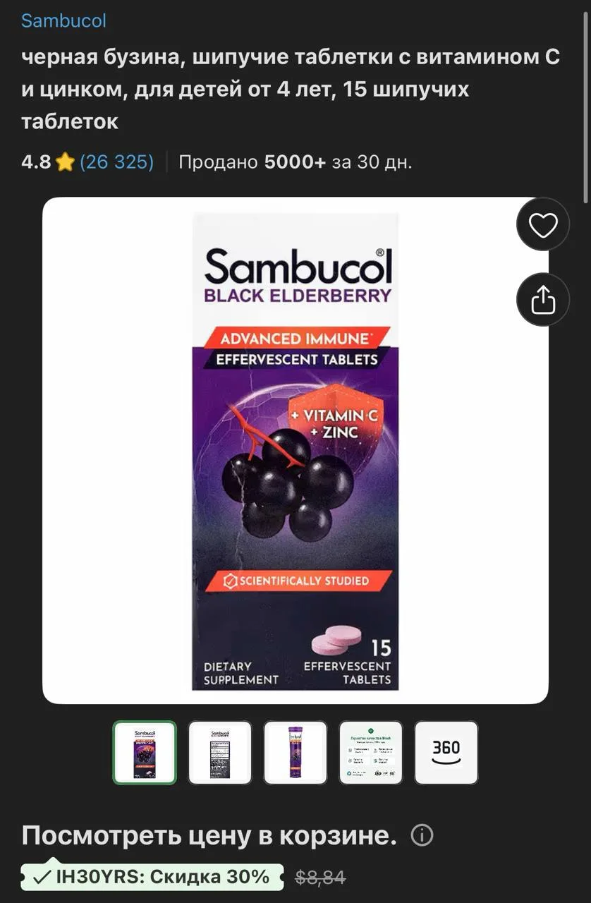 #iHerb #выкуп