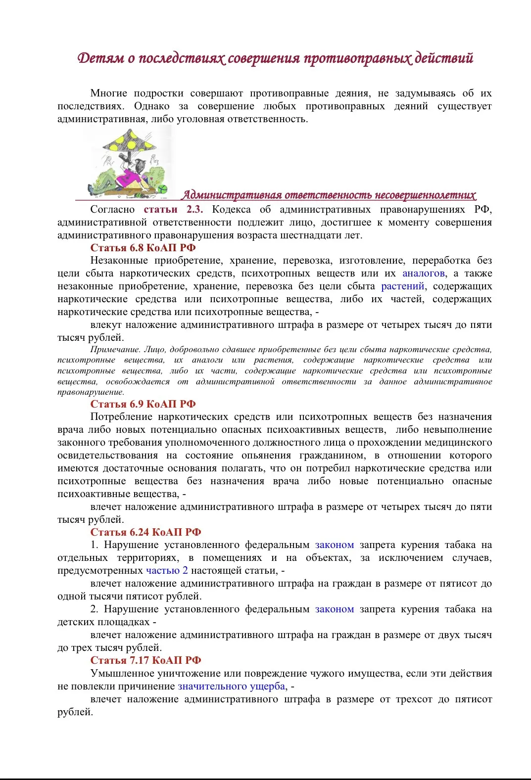 ‼️Памятка о последствиях совершения противоправных действий несовершеннолетними.