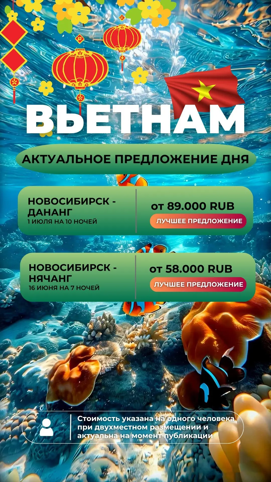 💙 Снова радуем отличными ценами перед длинными выходными!

🇻🇳 НЯЧАНГ из Новосибирска!

⚡ 17 июня 