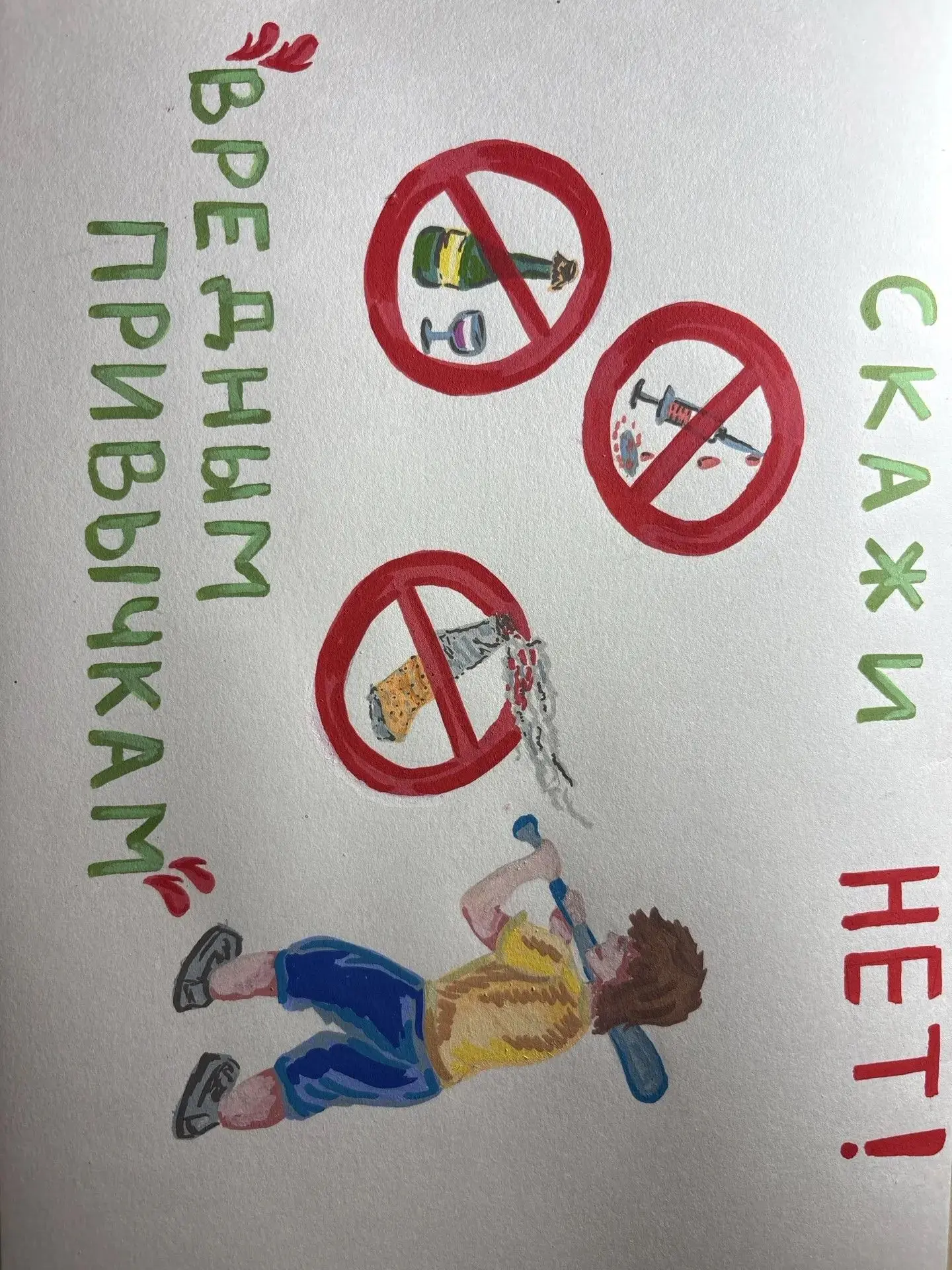 🎨💚 Творчество за здоровый образ жизни!

В рамках месячника «Жизнь без наркотиков» наши воспитанник