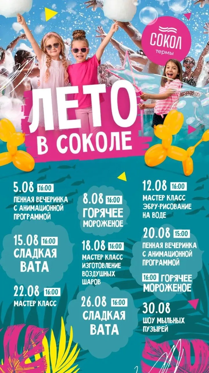 Пенная вечеринка стартует уже совсем скоро! 

Поторопитесь, кто хочет успеть к самому началу програм