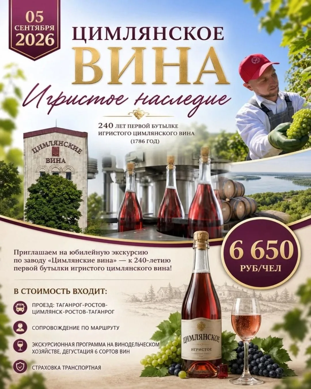 🍷Цимлянские вина. Игристое наследие
