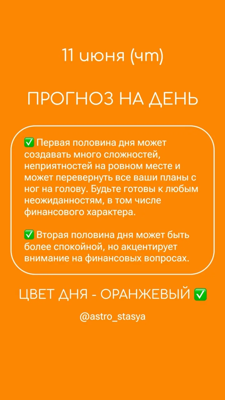 11 июня