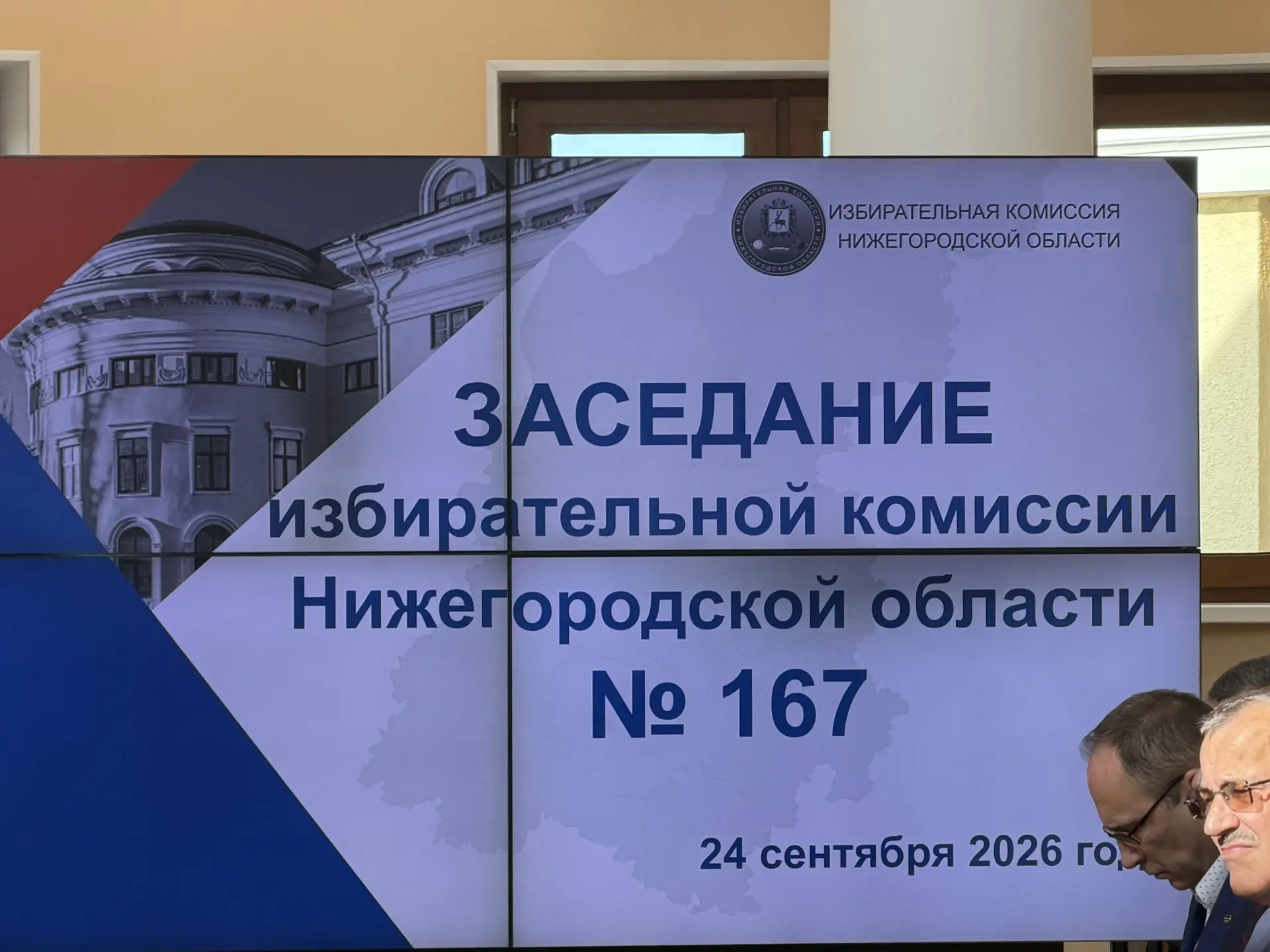 Официально — в новом составе ЗСНО