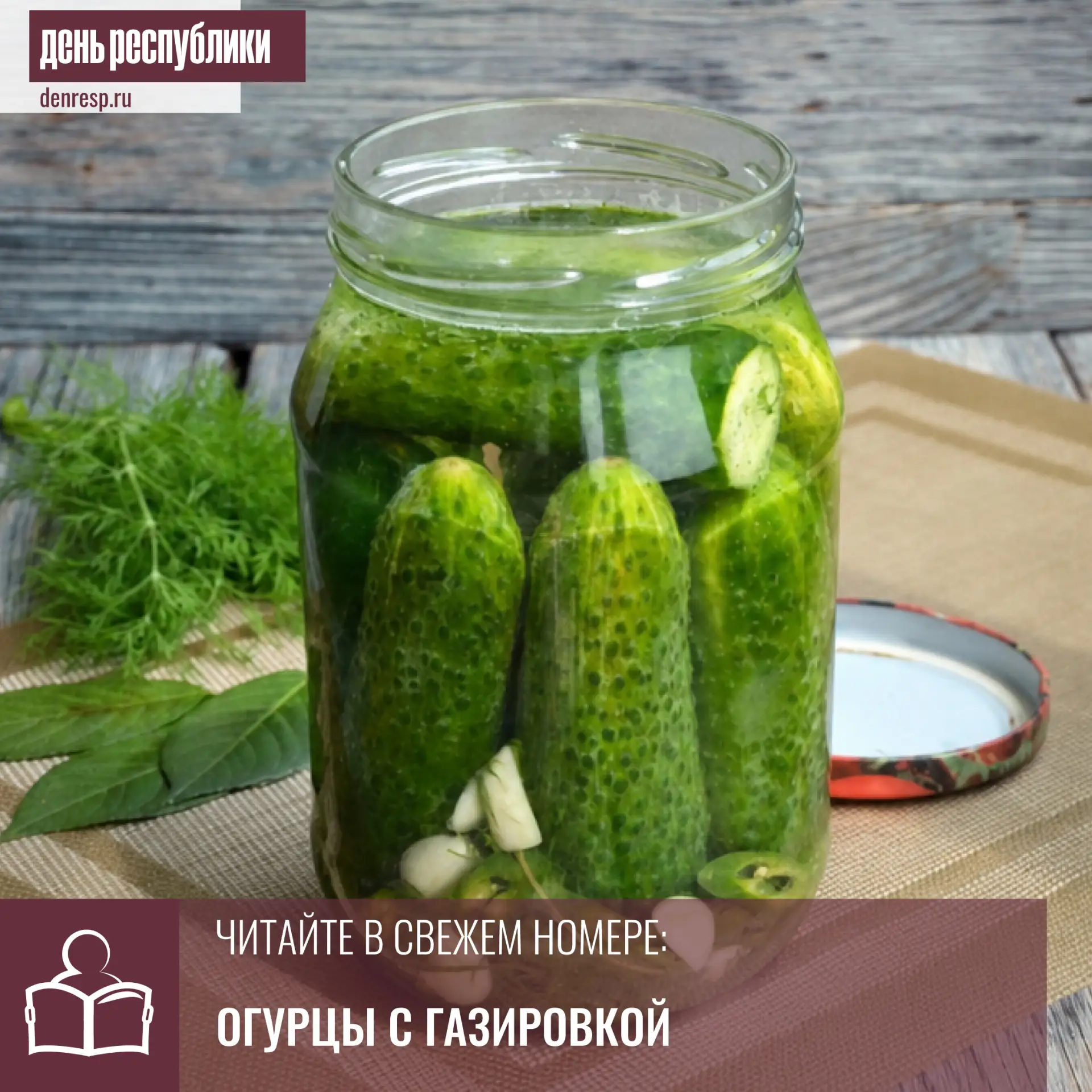 Что может быть лучше под молодую картошку, если не малосольные огурчики? Конечно, у  каждой хозяйки 