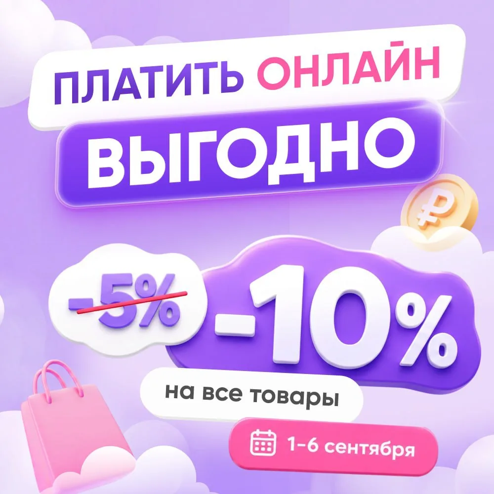 С 1 СЕНТЯБРЯ! Стартуем в новом учебном году с удвоенной выгодой!
