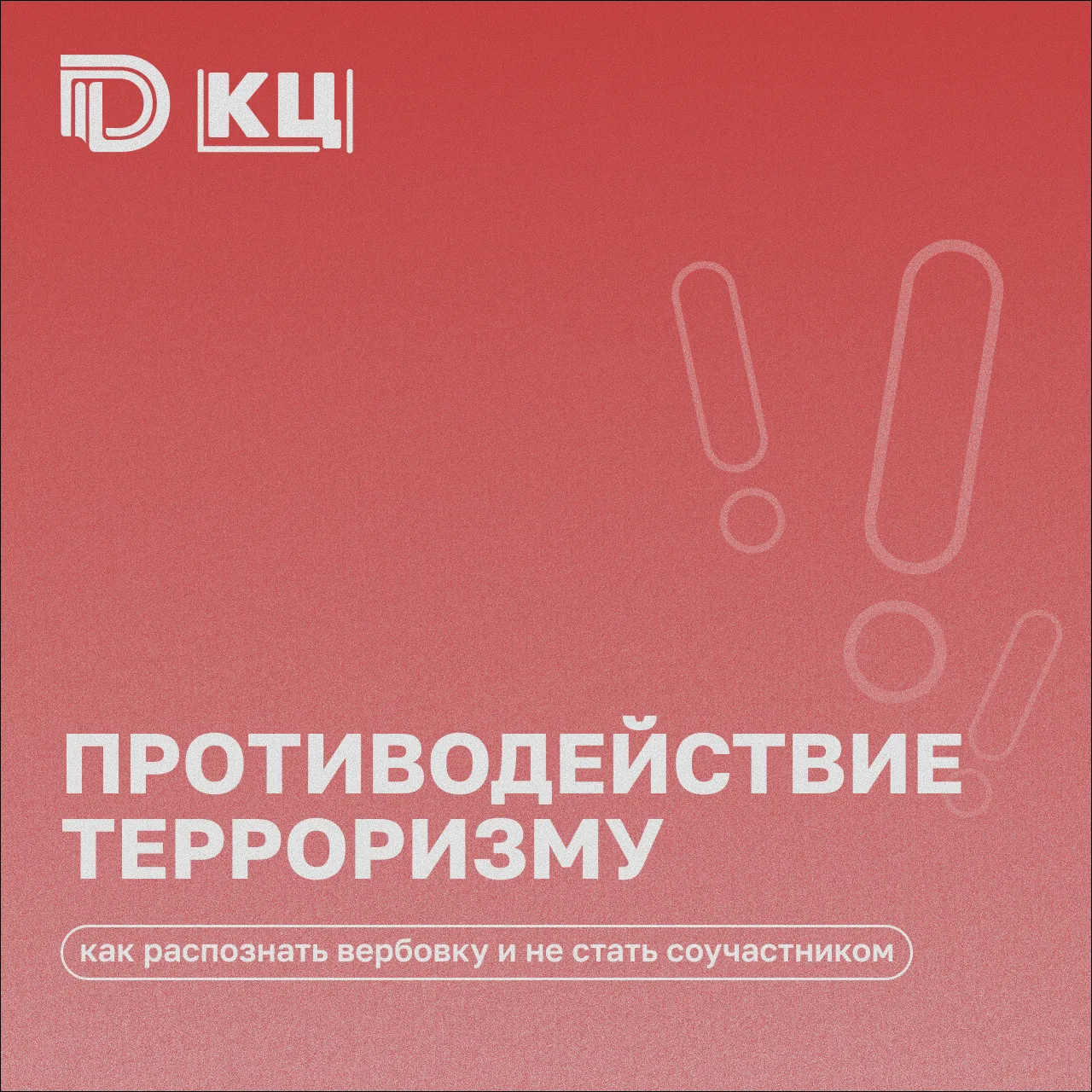 ❗️Сохраняем бдительность

Вербовщики всё чаще действуют через соцсети и мессенджеры, маскируясь под 