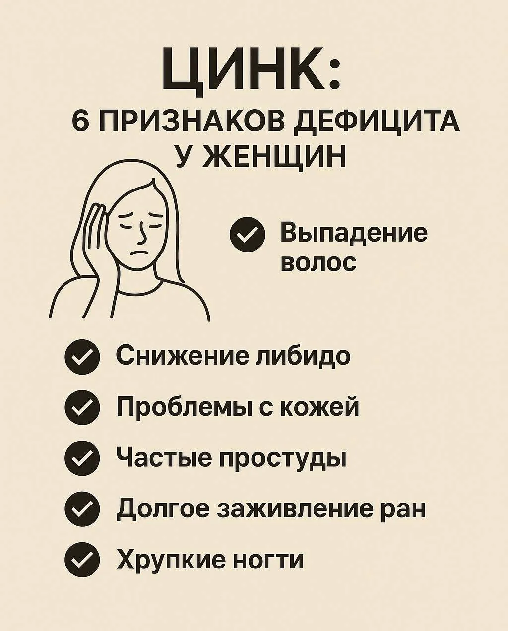 Когда стоит обратить внимание на цинк?