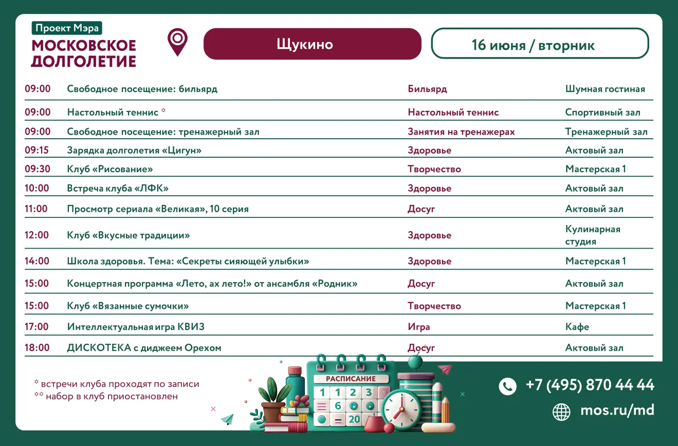 Анонс мероприятий на 16.06.2026 (вторник):