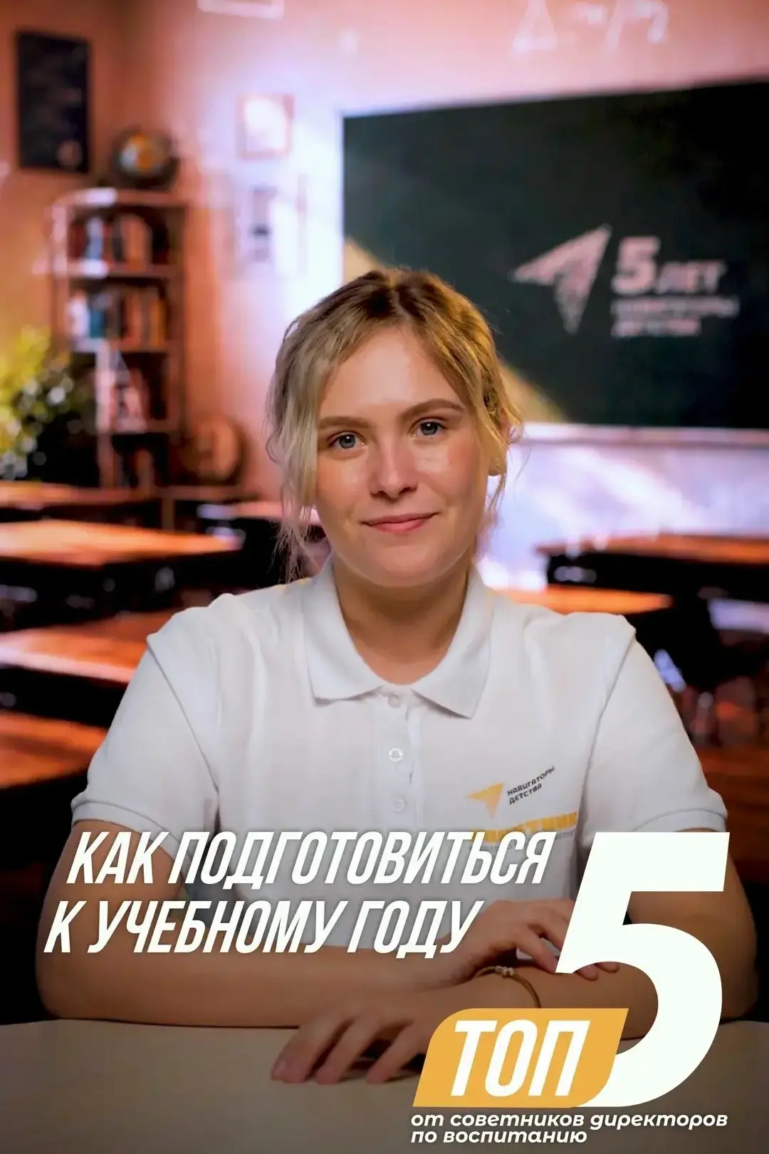 🎒 ТОП‑5 правил подготовки ребёнка к учебному году: помогаем адаптироваться без стресса!