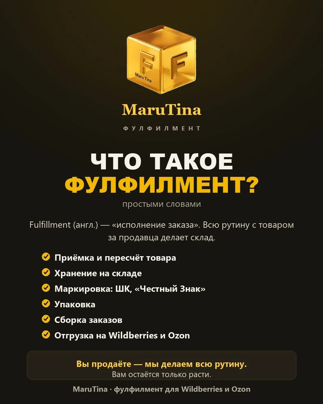 📦 Что такое фулфилмент? Простыми словами.