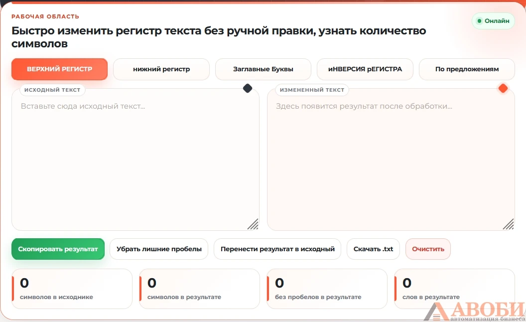 🚀 Новый бесплатный инструмент на сайте Avobi — конвертер регистров онлайн

Теперь можно быстро прив