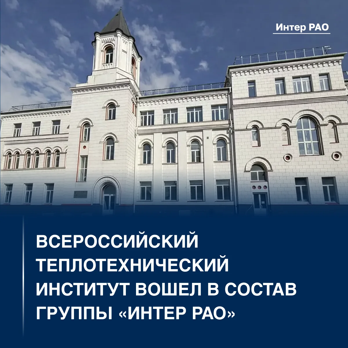 Всероссийский теплотехнический институт (АО «ВТИ») – один из старейших научных центров ...
