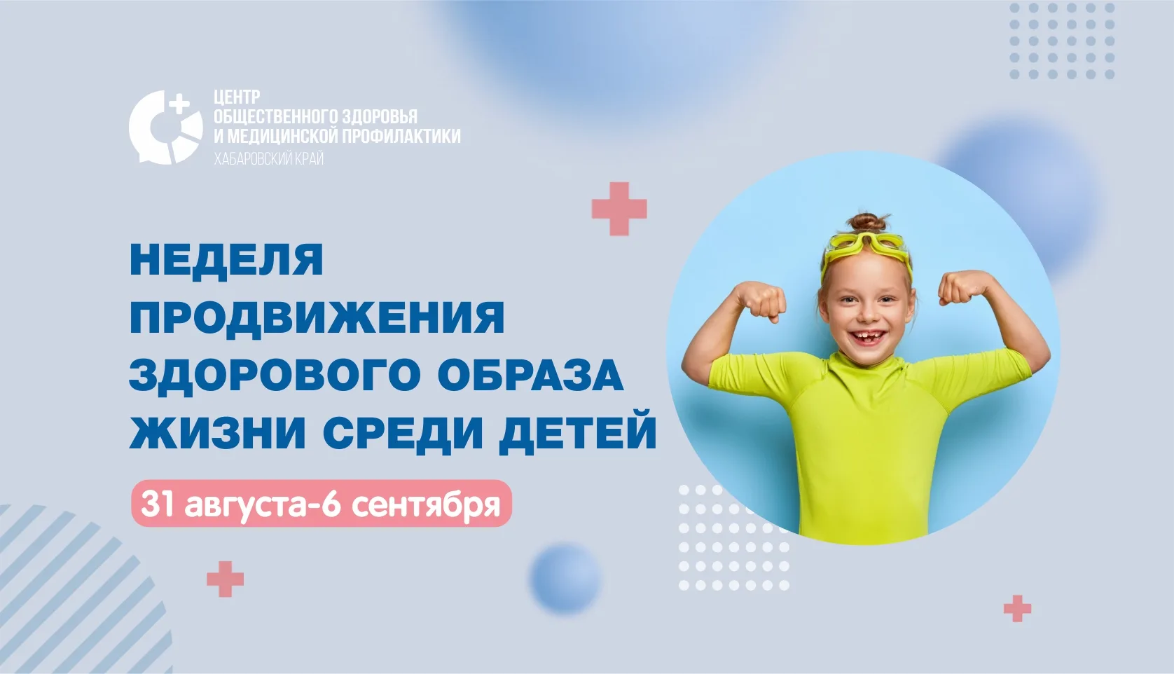 Сохранение здоровья детей: основа благополучного будущего.