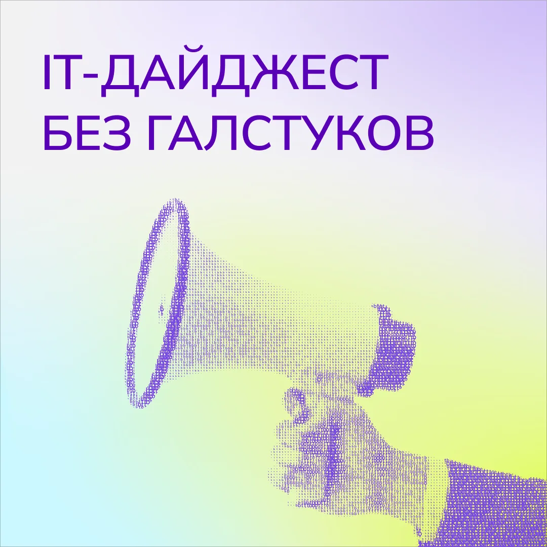 Google выпустил Android 17 с ИИ-агентом внутри, а Apple готовит голографический iPhone. Эти и другие