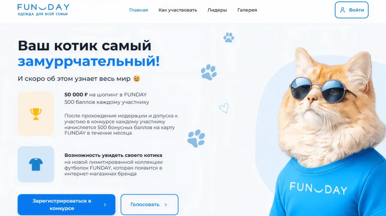 📣Конкурс FUNDAY: «FUNDAY. Котики»