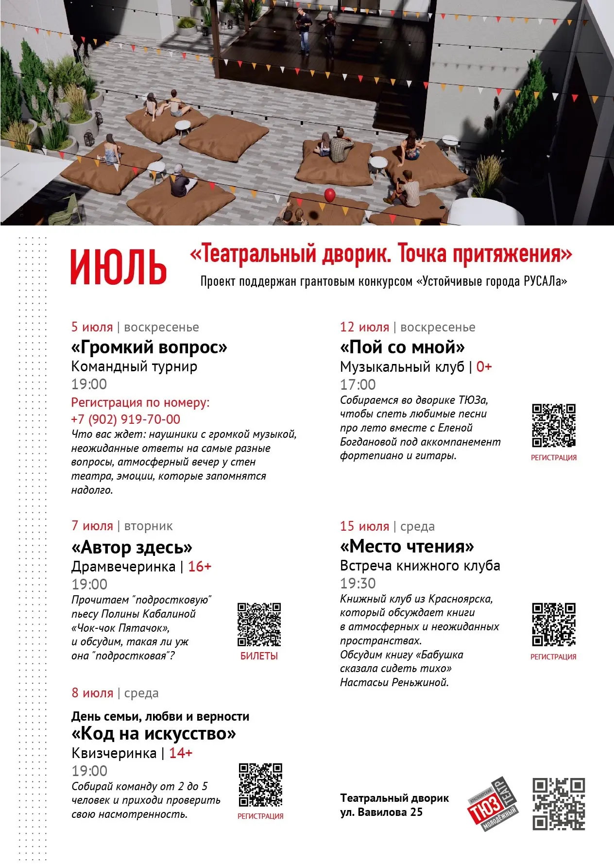 Расписание на июль «Театрального дворика» от ТЮЗа. Подробная программа на картинке. Где...