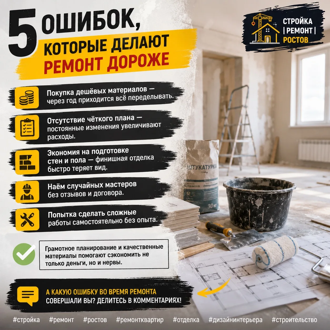 🏡 5 ошибок, которые делают ремонт дороже