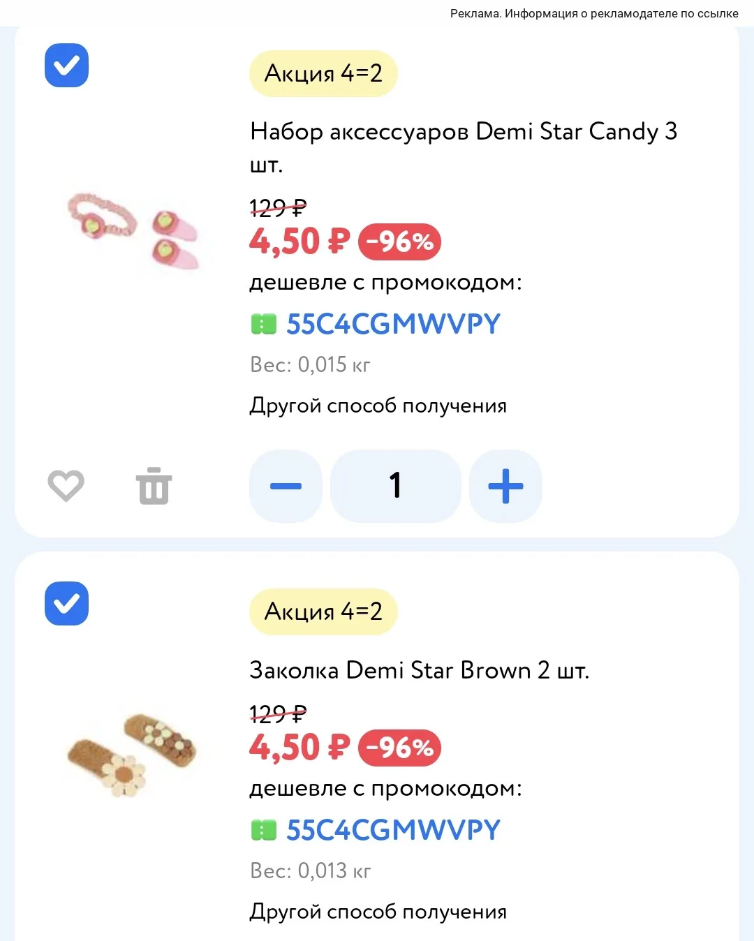 Наборы за 4₽ 😲🚨