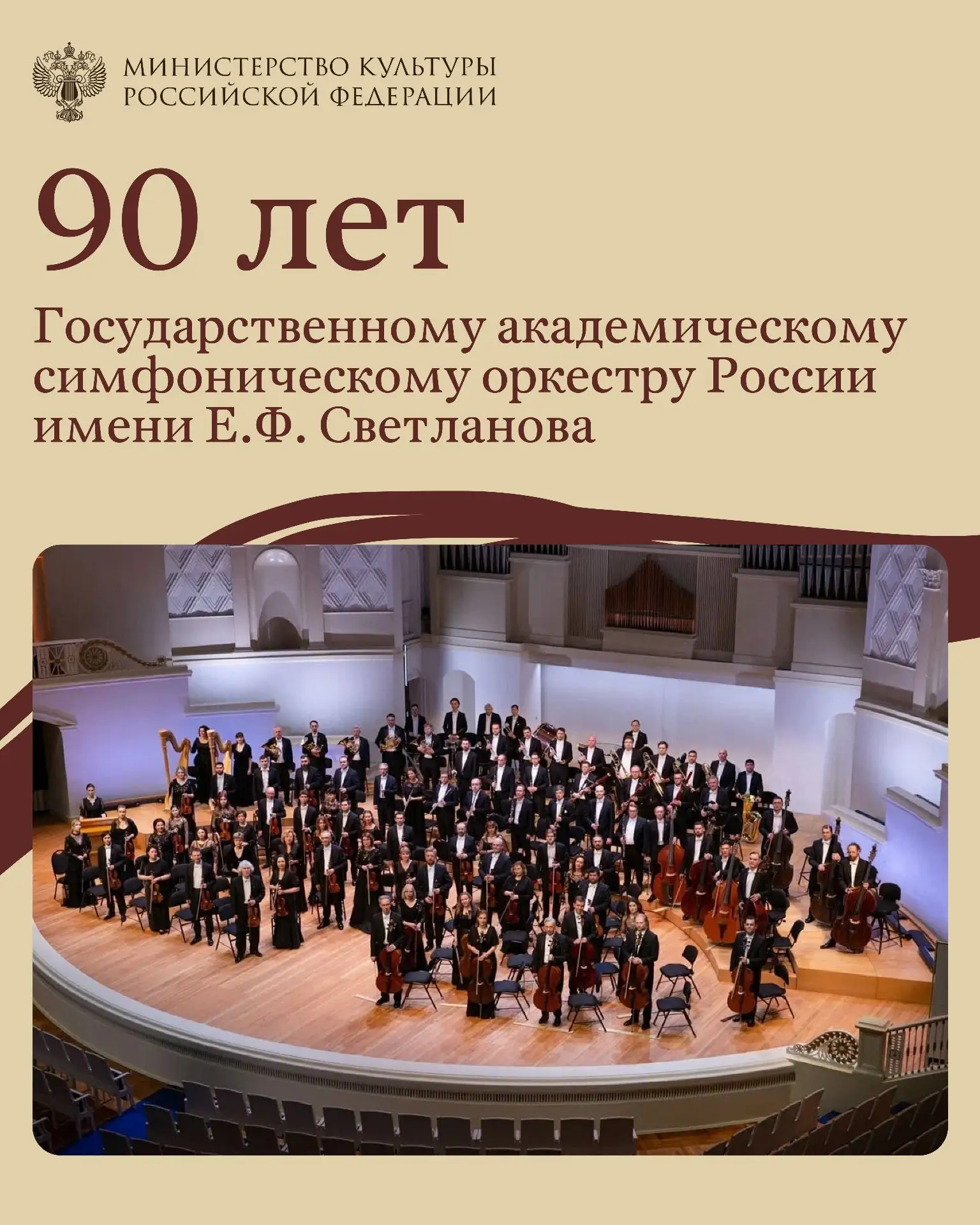 #ВЭтотДень свой день рождения празднует один из старейших симфонических коллективов страны