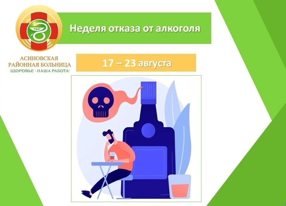 ✅ Вчера стартовала неделя отказа от алкоголя.