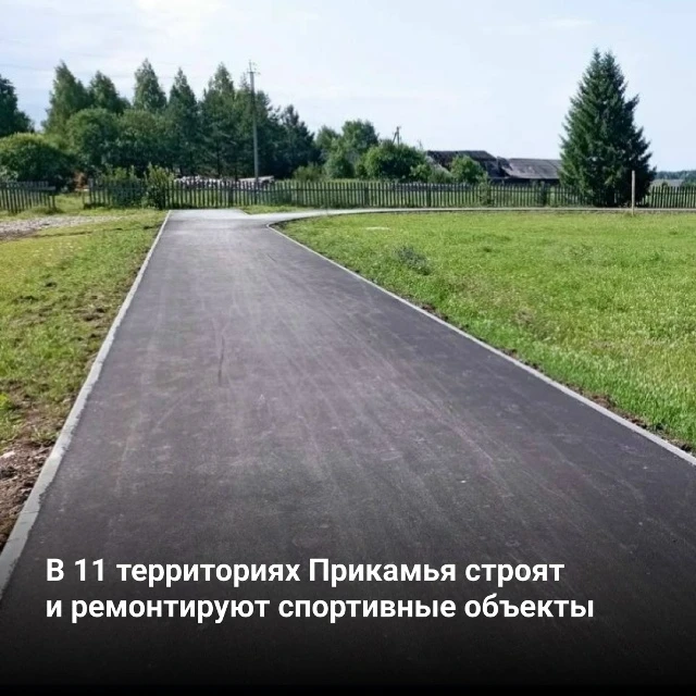 Култаево | Индустриальный район | Пермь🏡

⚡ В Прикамье строят спортивные объекты в шаговой доступно