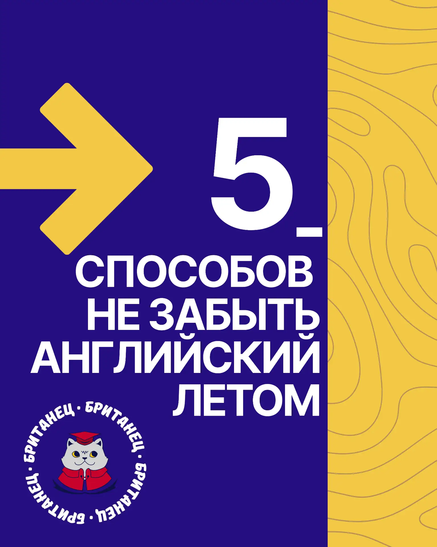 5 способов не забыть английский за лето ☀️
Лето — время отдыха, но без практики язык уходит. Вот про