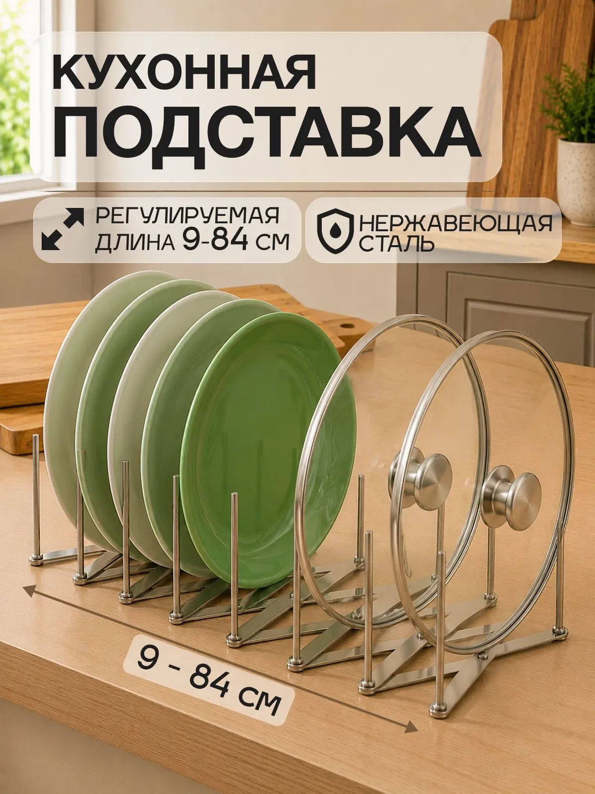 Подставка для сушки и хранения