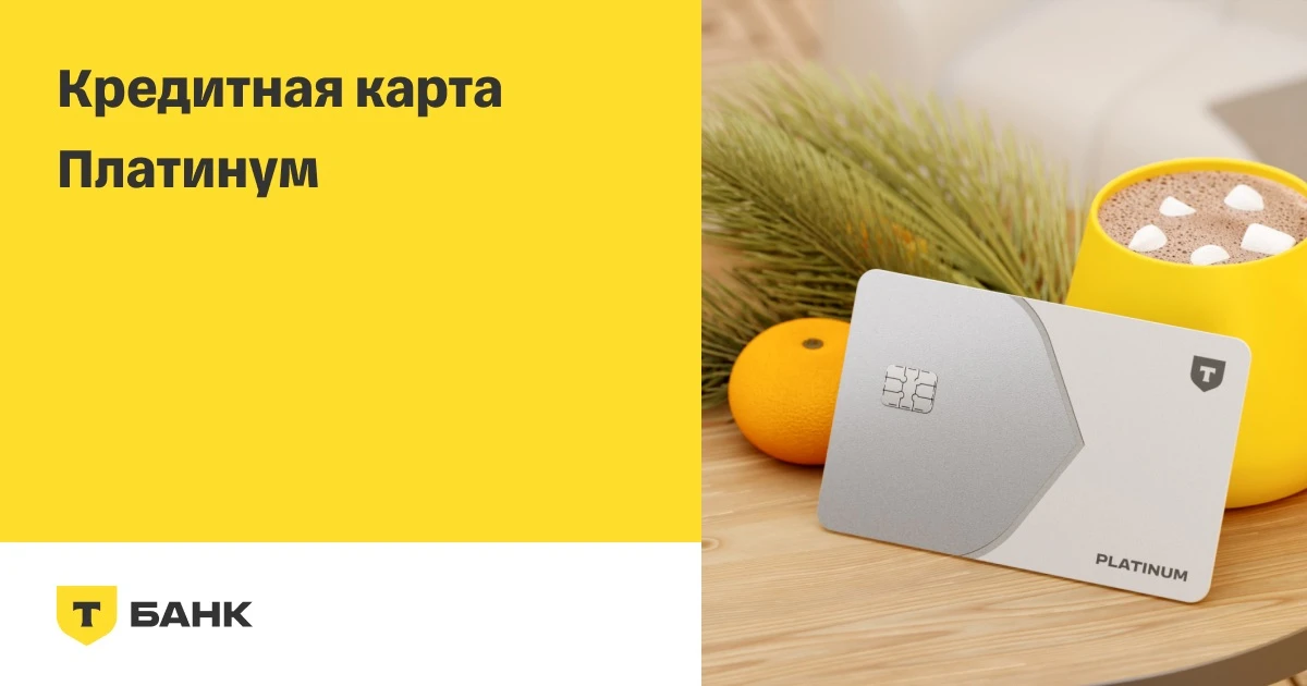 Кредитная карта от Т-Банк.
Бесплатное обслуживание навсегда.

👉 Получить карту