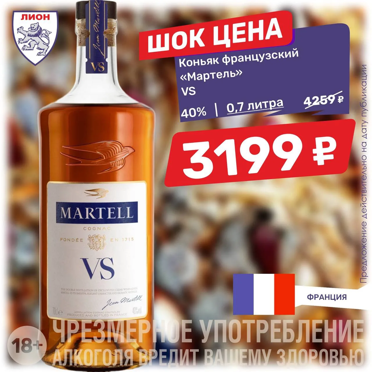 Коньяк французский