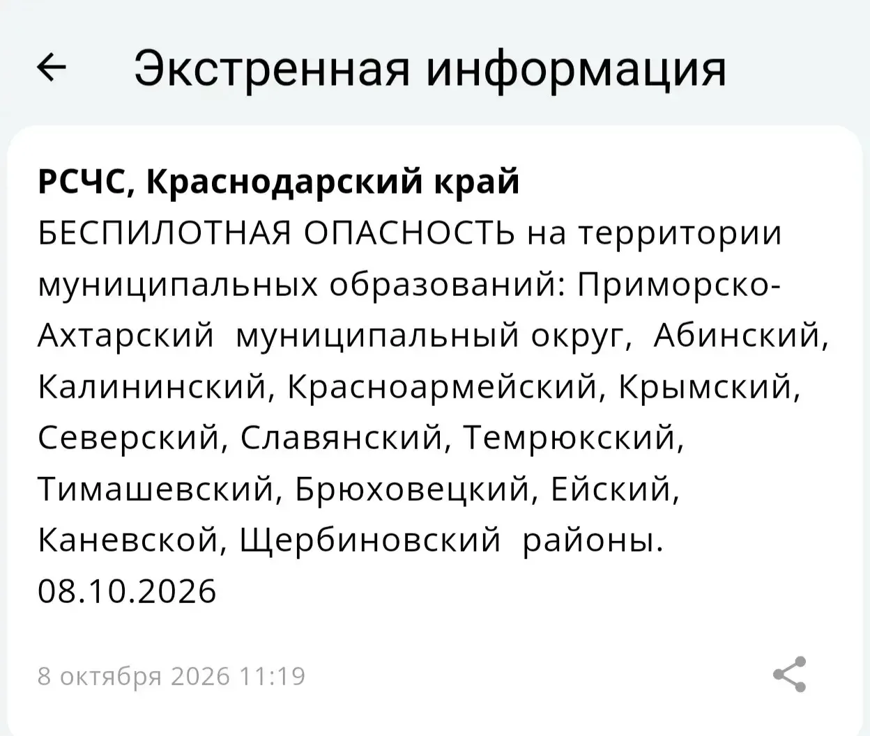 🌀⚡️БЕСПИЛОТНАЯ ОПАСНОСТь на территории муниципальных образований: Приморско-Ахтарский ...