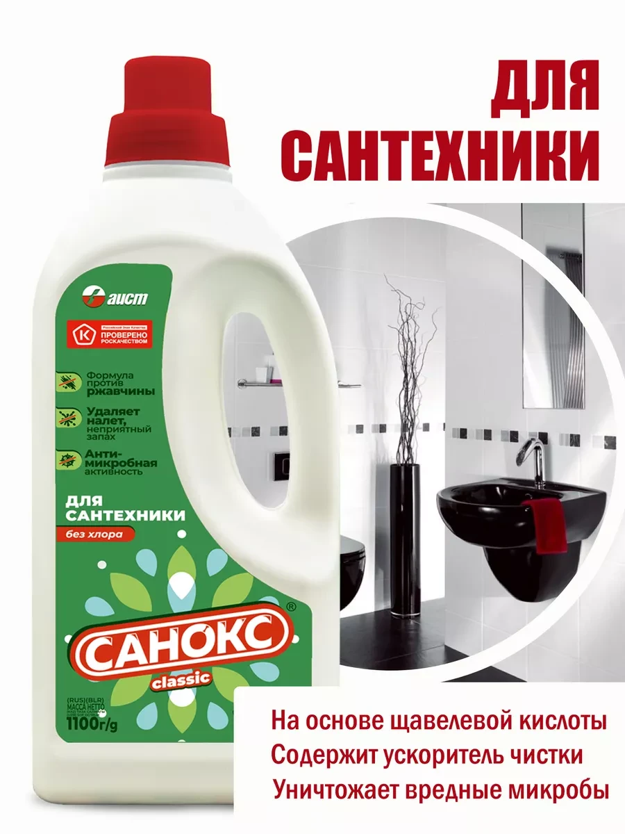 ⚡️ Чистящее средство для сантехники 1100гр, САНОКС