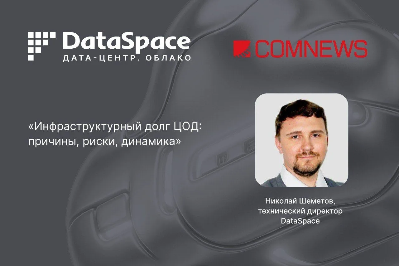 ЦОД не стар. Он — суперстар!