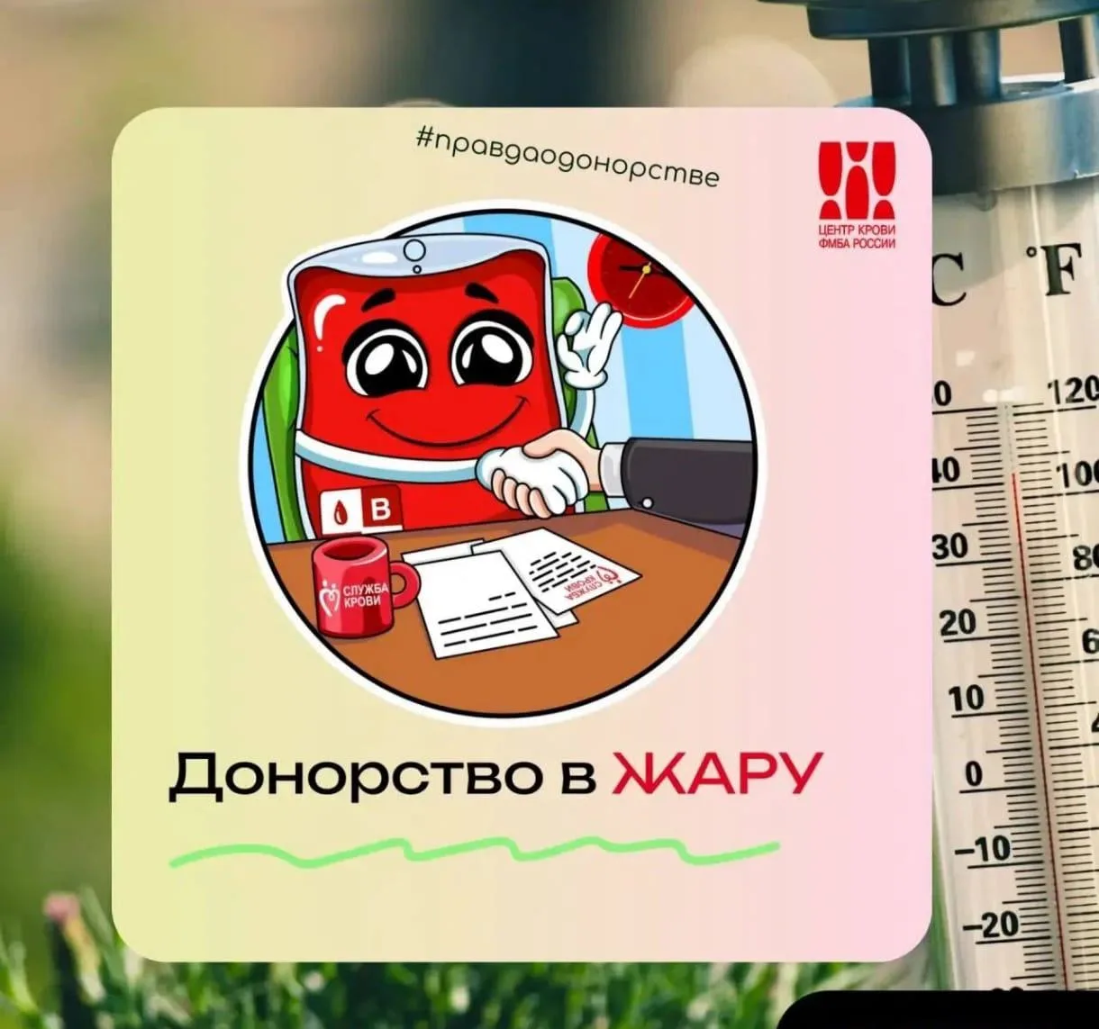 Жара — не преграда, а отличный повод проявить героизм.                     Ваши 450 мл крови — это н