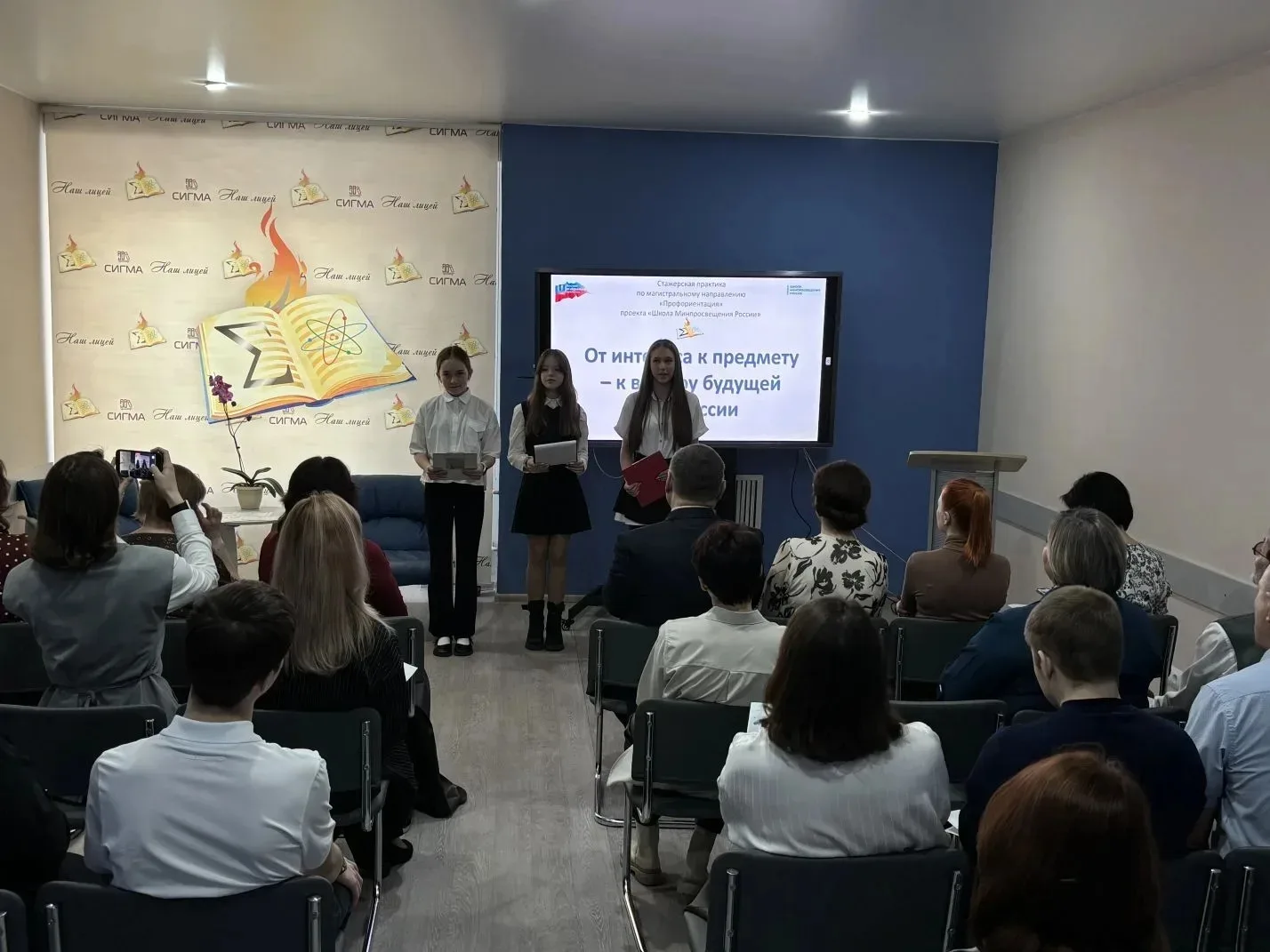 25 марта в лицее Сигма прошла стажёрская практика для педагогов в рамках проекта "Школа Минпросвещен