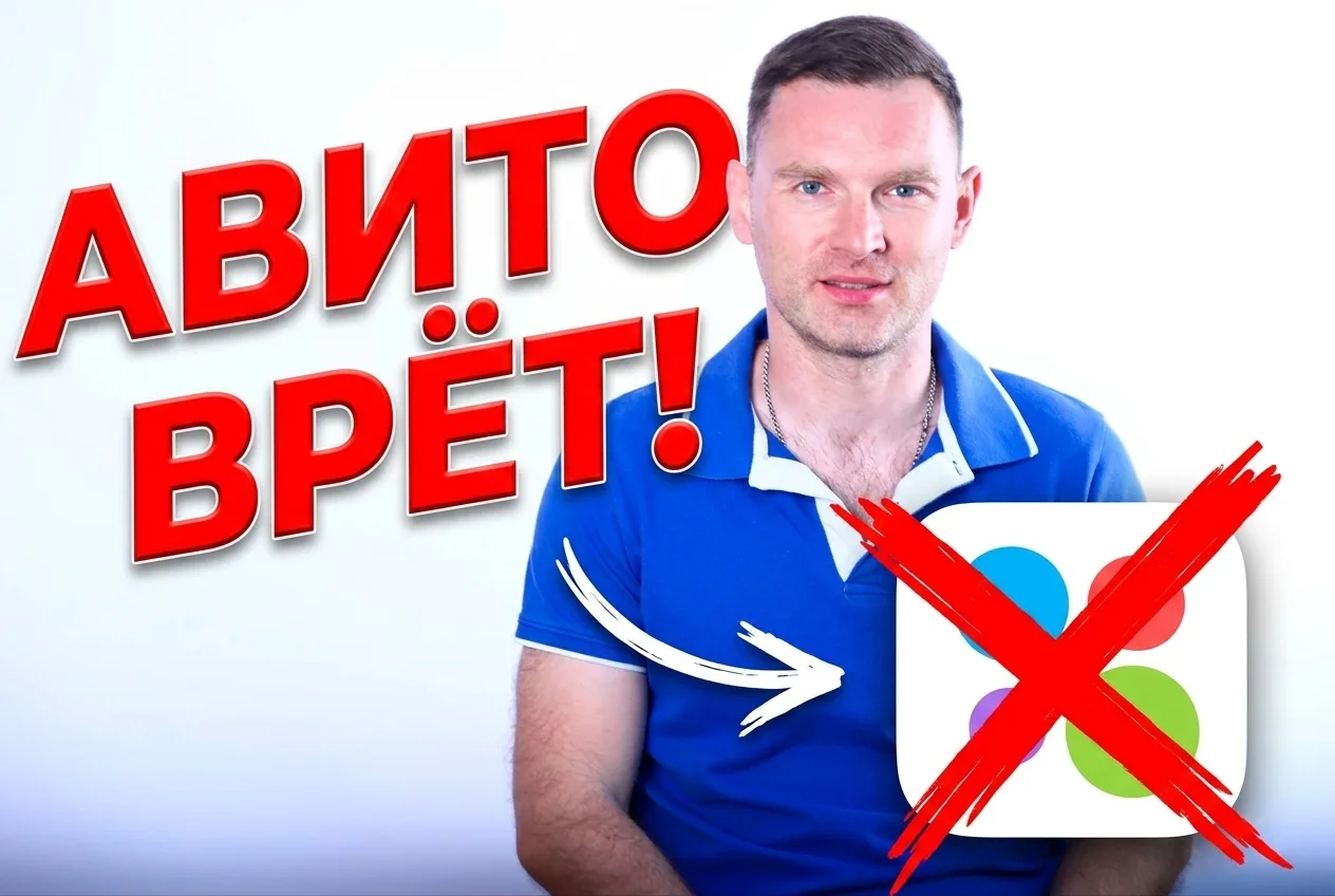 Авито-оценка врёт!