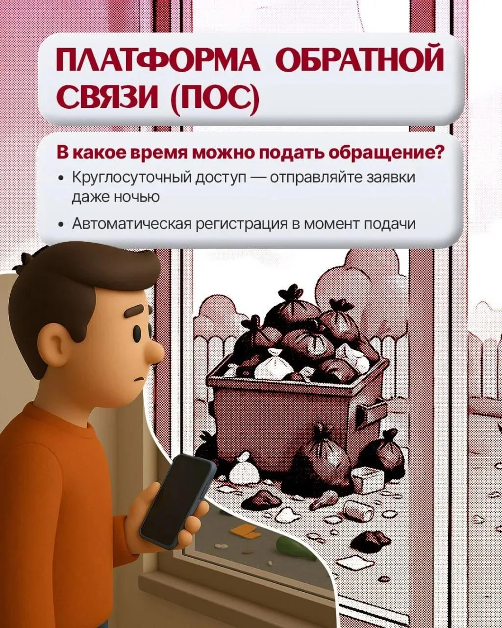 Обращаться к органам власти даже ночью 😲