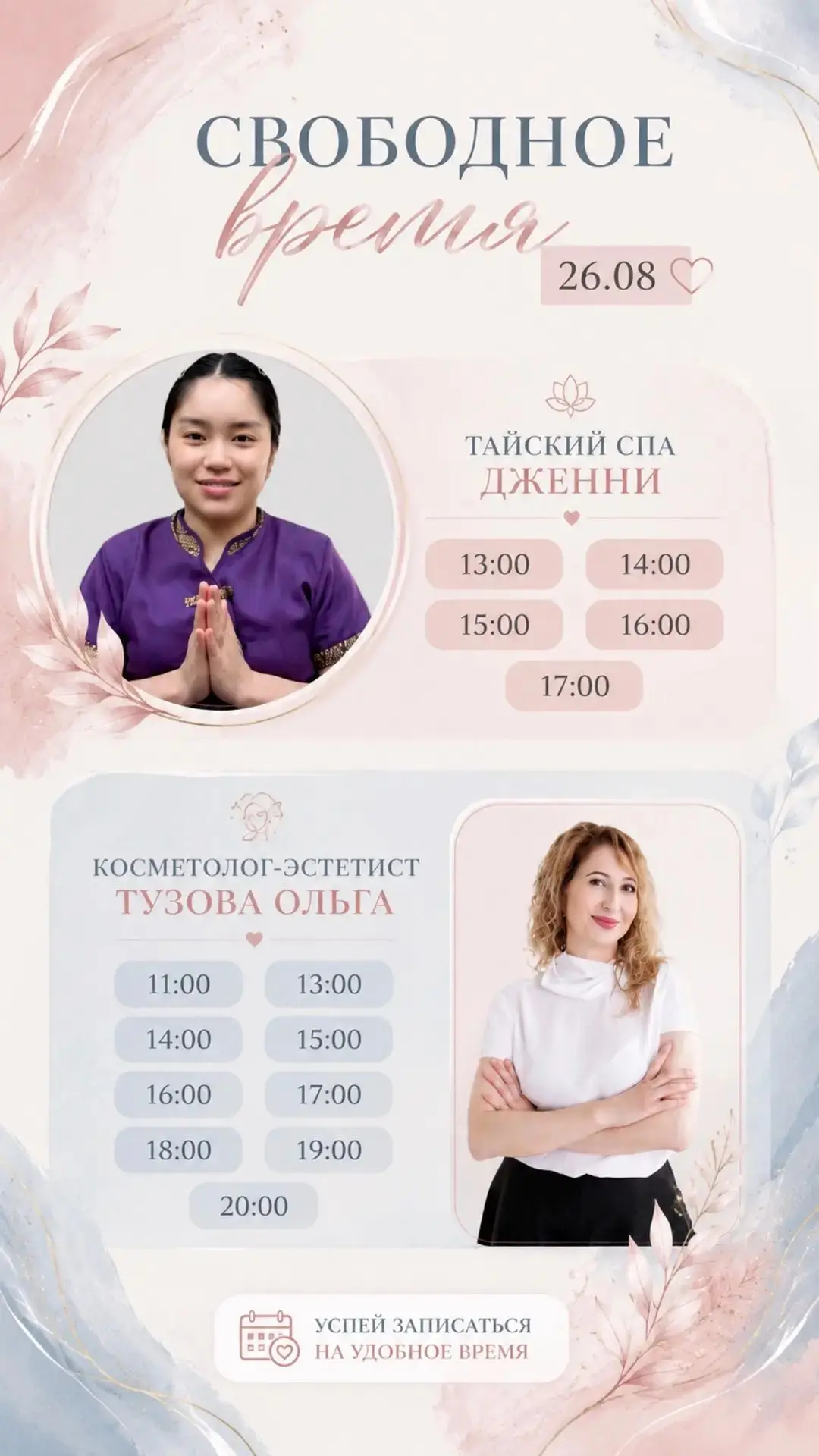 Окошки 26.08🌸🤍