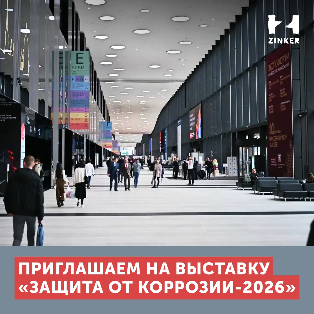 Выставка «Защита от коррозии — 2026» в Санкт-Петербурге