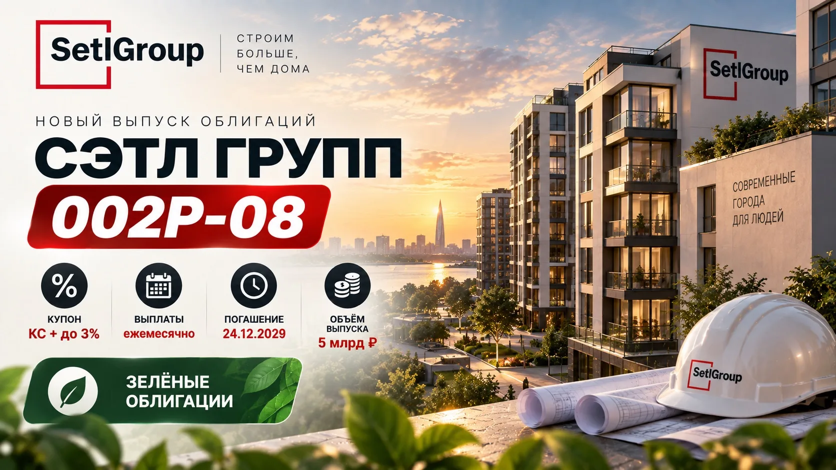 👨‍💻 Новый выпуск облигаций Сэтл Групп 002Р-08