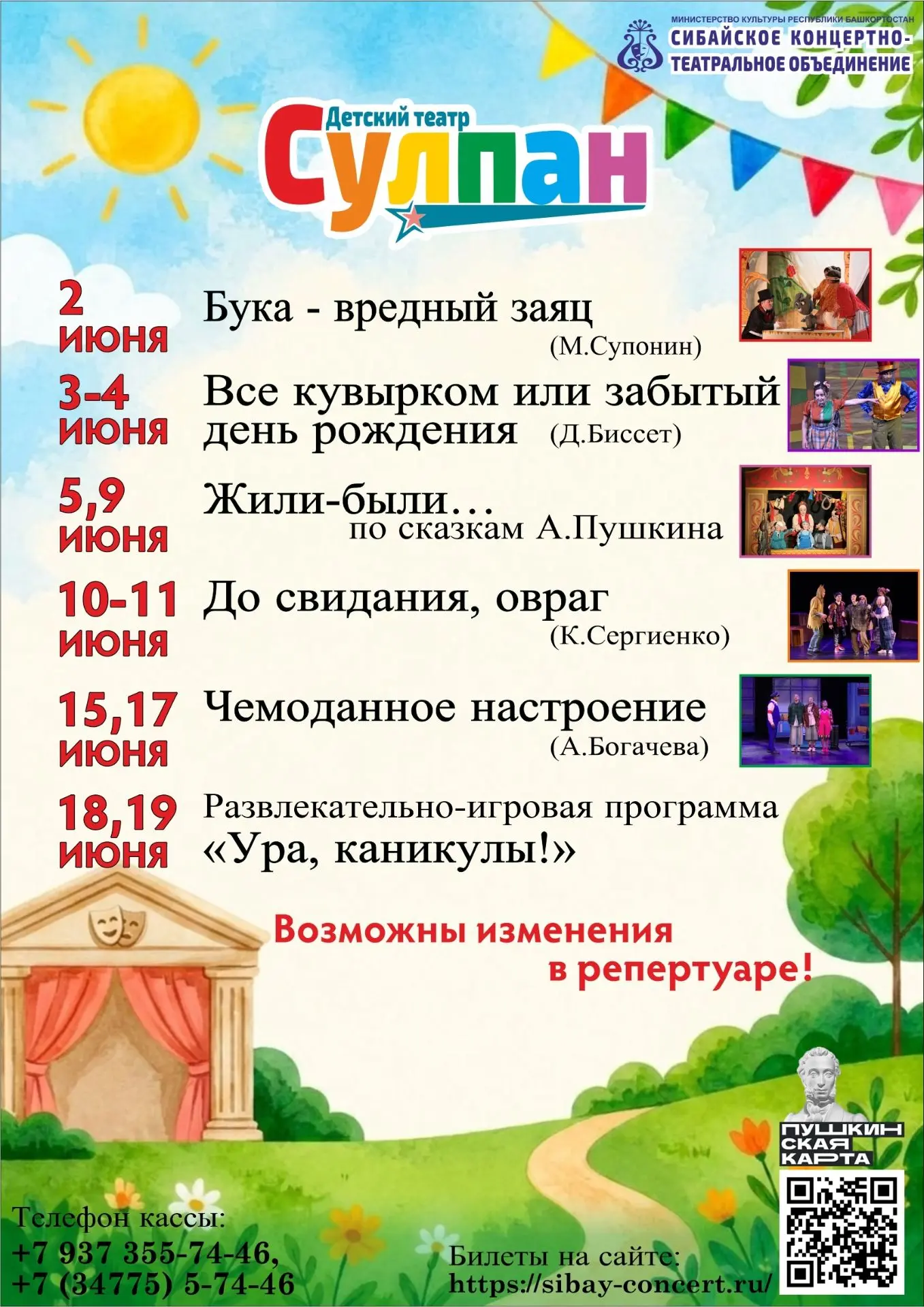 АФИША мероприятий на ИЮНЬДетский театр "СУЛПАН" и оркестр филармонии приглашают своих ю...