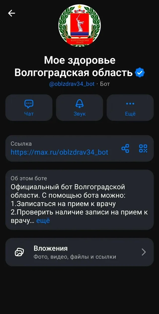 Опубликуйте ссылку на Макс, как записаться на приём к врачу, действенная ссылка.
