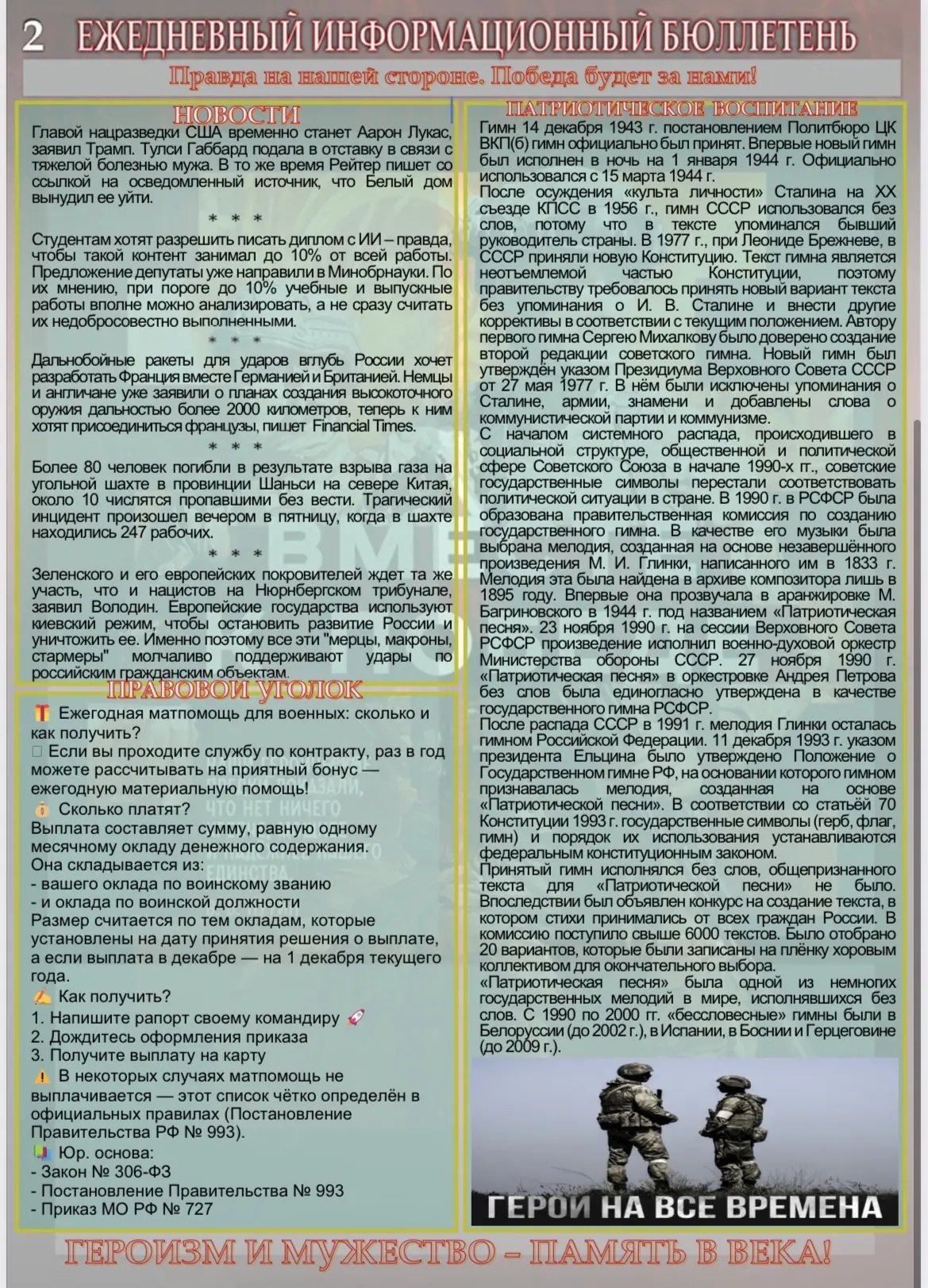 📄 Опубликован информационный бюллетень  Вышел выпуск ежедневного информационного бюллетеня.  В нём с