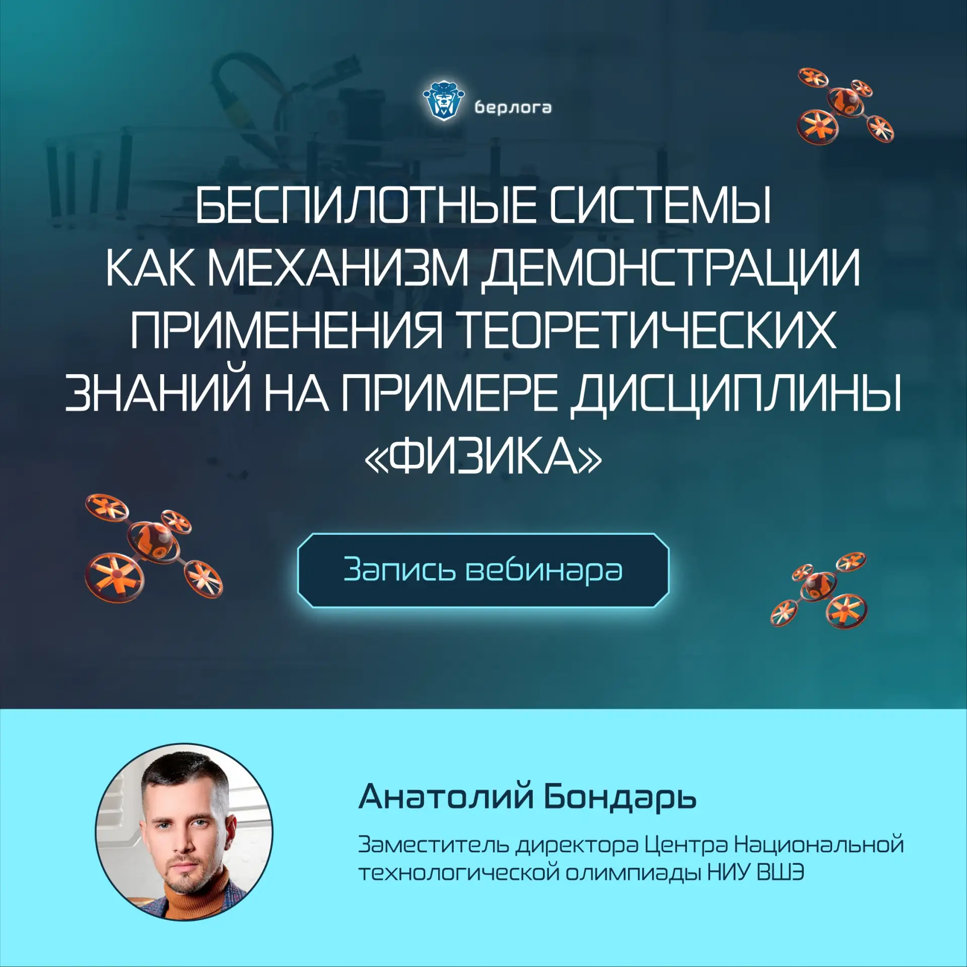 Физика на практике: чему могут научить беспилотные системы