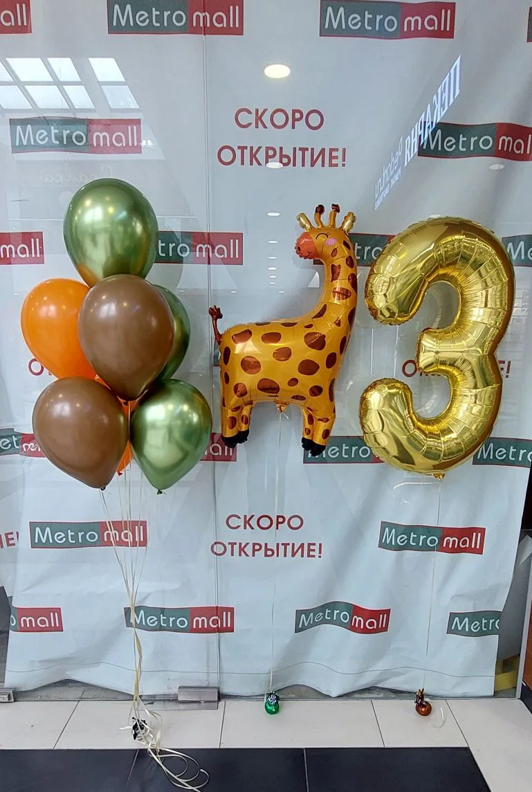 Детский день рождения пройдет ярко и весело! Золотая цифра, веселый жираф и фонтан из л...
